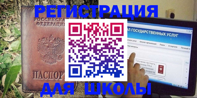 прописка для школы в Ленске
