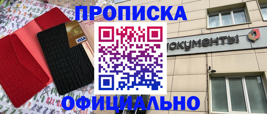 прописка гарантия в Ленске