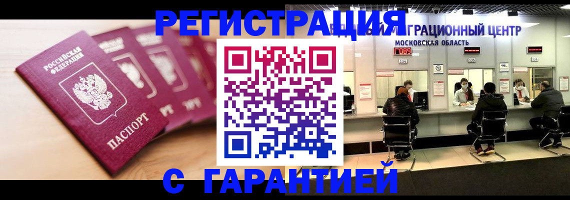 прописка иностранных граждан в Ленске